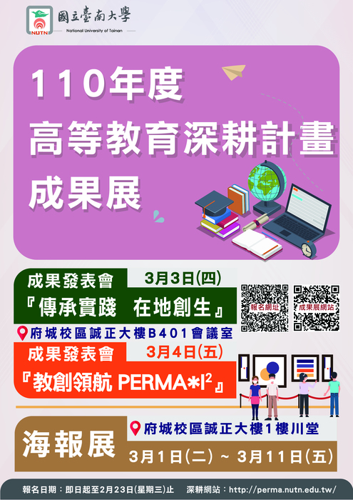 臺南大學110高耕成果展資訊